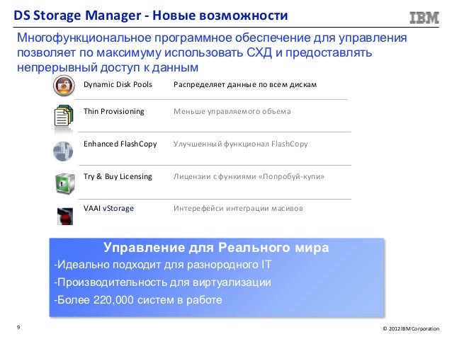 Ds Storage Manager 10  -  10